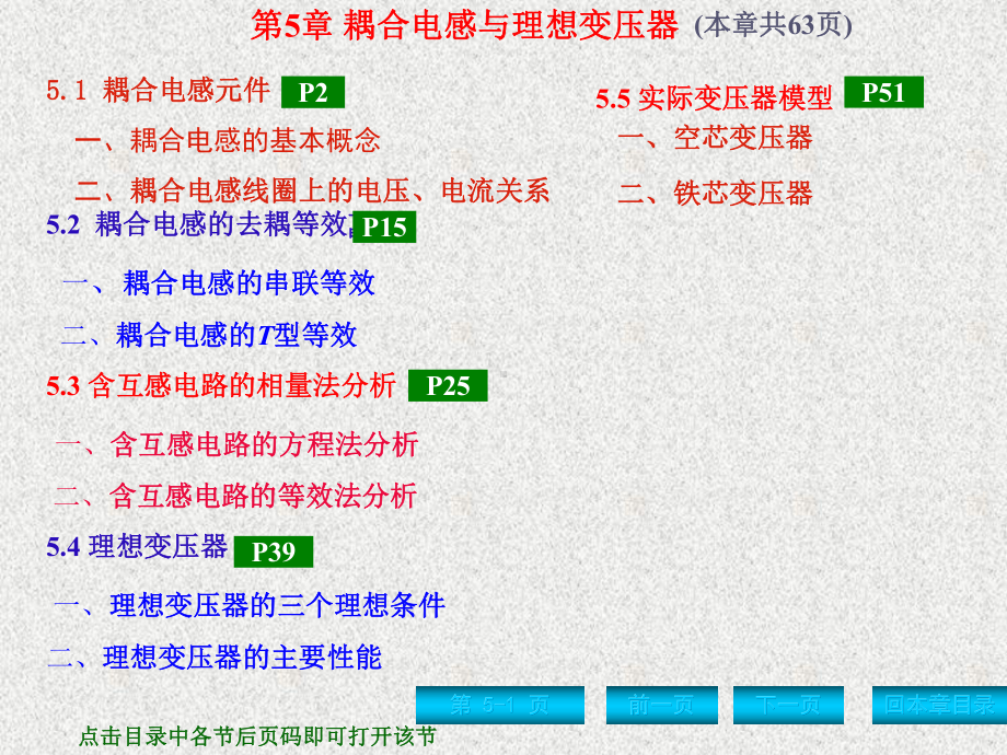 《电路分析基础》课件第5章 互感与理想变压器.ppt_第1页