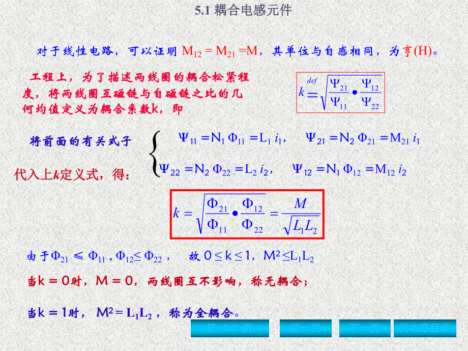 《电路分析基础》课件第5章 互感与理想变压器.ppt_第3页