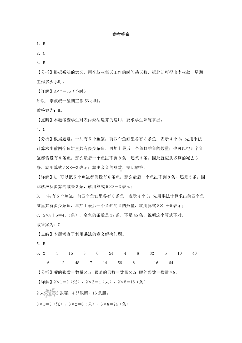 （分层作业)6.2 8的乘法口诀（同步练习） 二年级上册数学 （人教版含答案）.docx_第3页