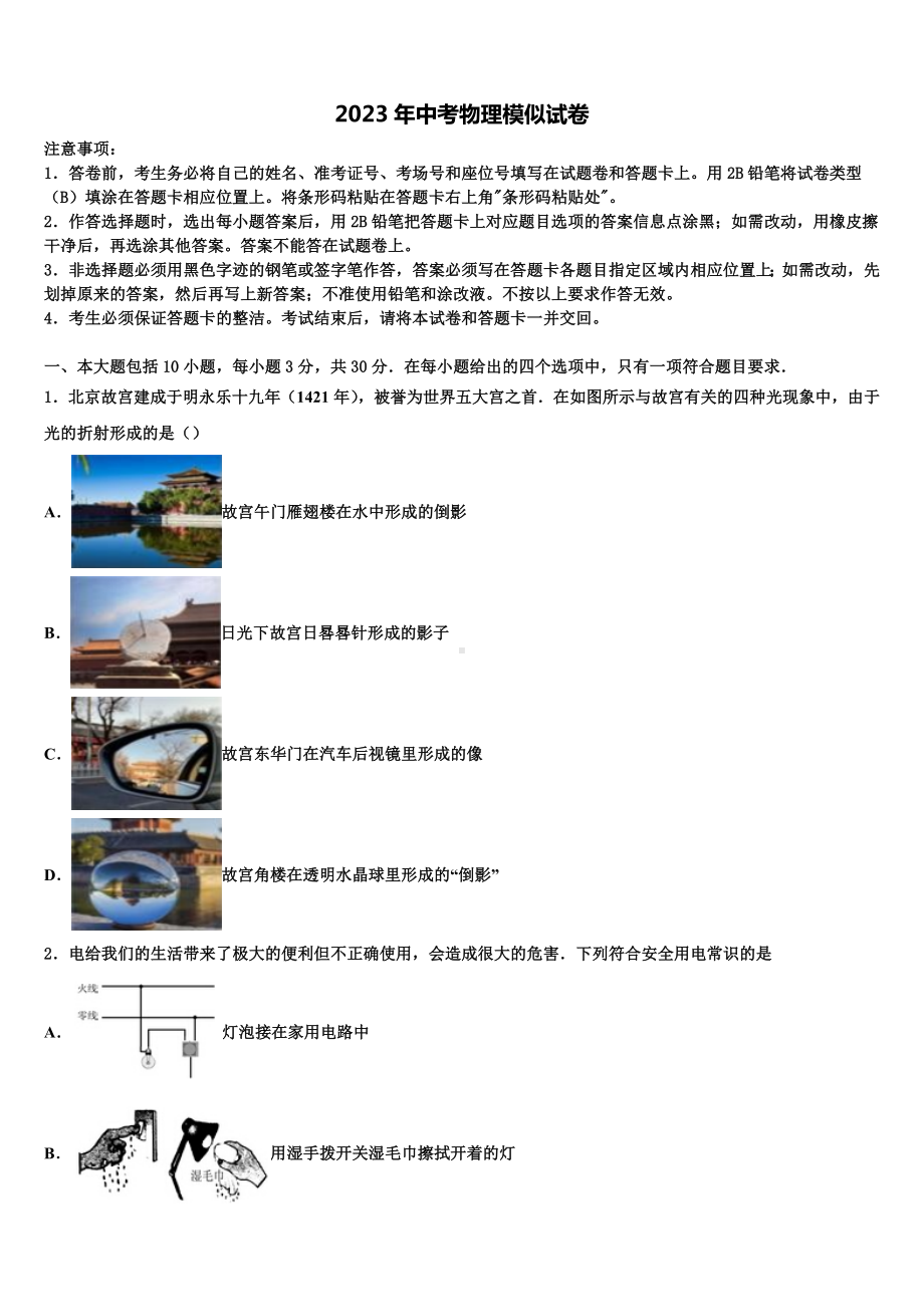 2022-2023学年重庆市合川区中考适应性考试物理试题含解析.doc_第1页