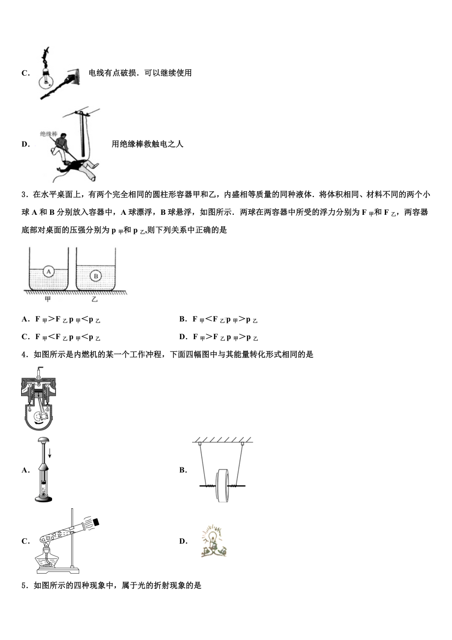 2022-2023学年重庆市合川区中考适应性考试物理试题含解析.doc_第2页