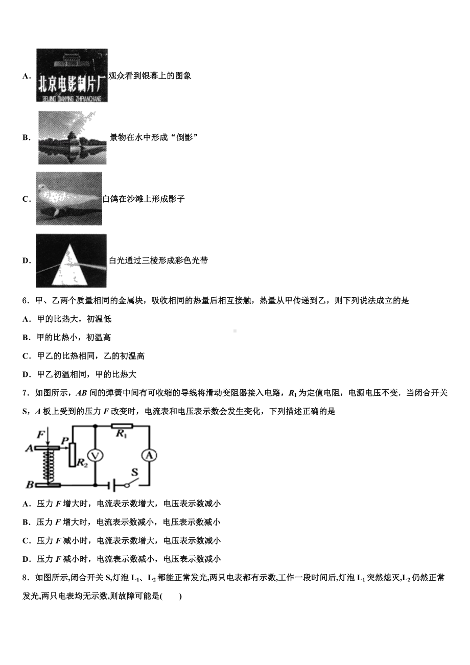 2022-2023学年重庆市合川区中考适应性考试物理试题含解析.doc_第3页