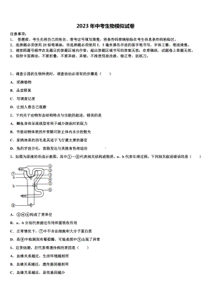 四川省成都市青羊区树德实验中学2023届中考考前最后一卷生物试卷含解析.doc