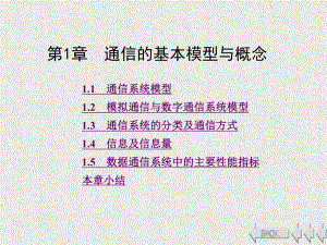 《物联网通信技术》课件第1章.ppt