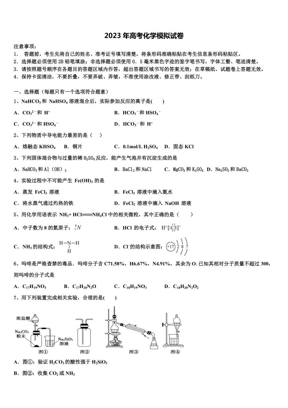 2022-2023学年广东广州市高考化学考前最后一卷预测卷含解析.doc_第1页