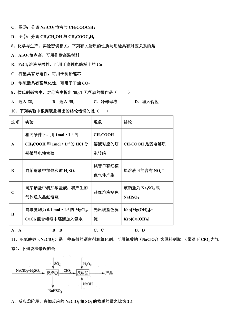 2022-2023学年广东广州市高考化学考前最后一卷预测卷含解析.doc_第2页