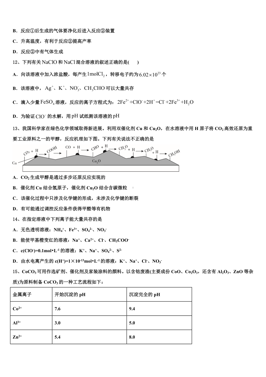 2022-2023学年广东广州市高考化学考前最后一卷预测卷含解析.doc_第3页