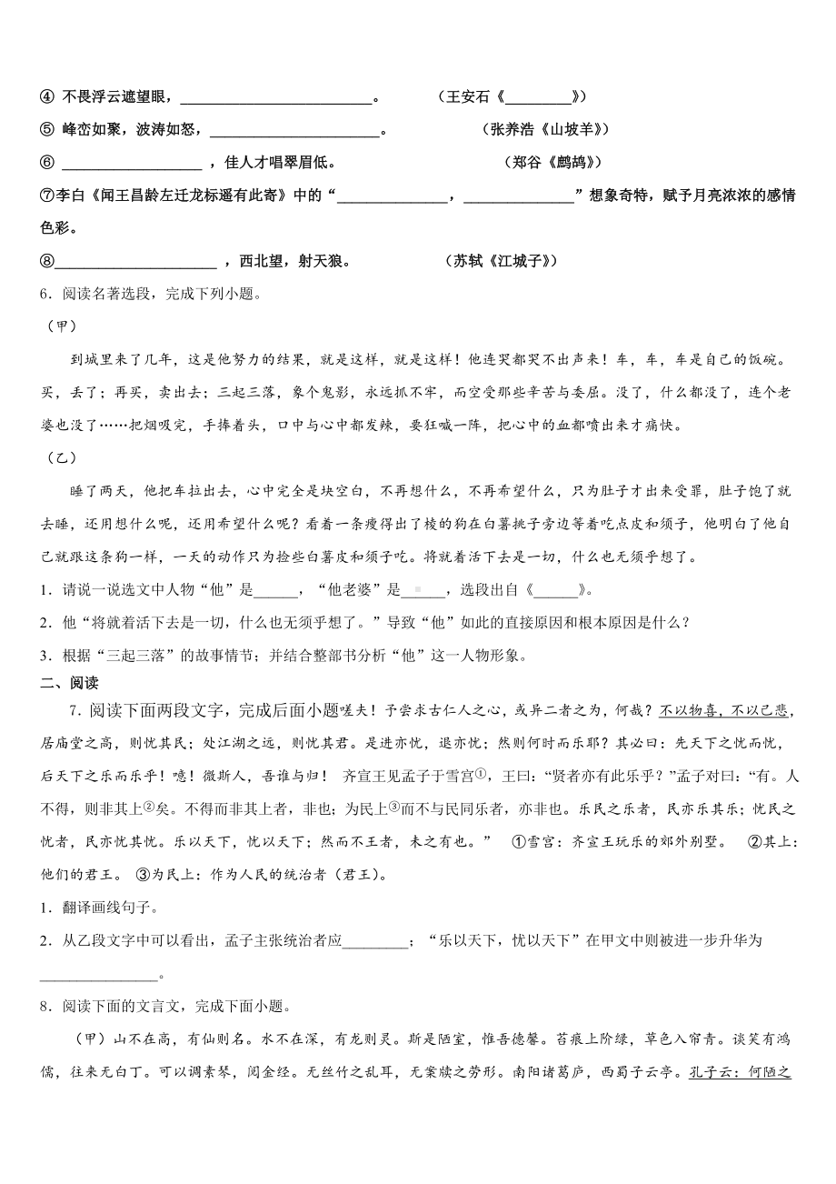 2024-2025学年江苏省盱眙县第三中学初三4月(二诊)调研测试卷(康德版)语文试题含解析.doc_第2页