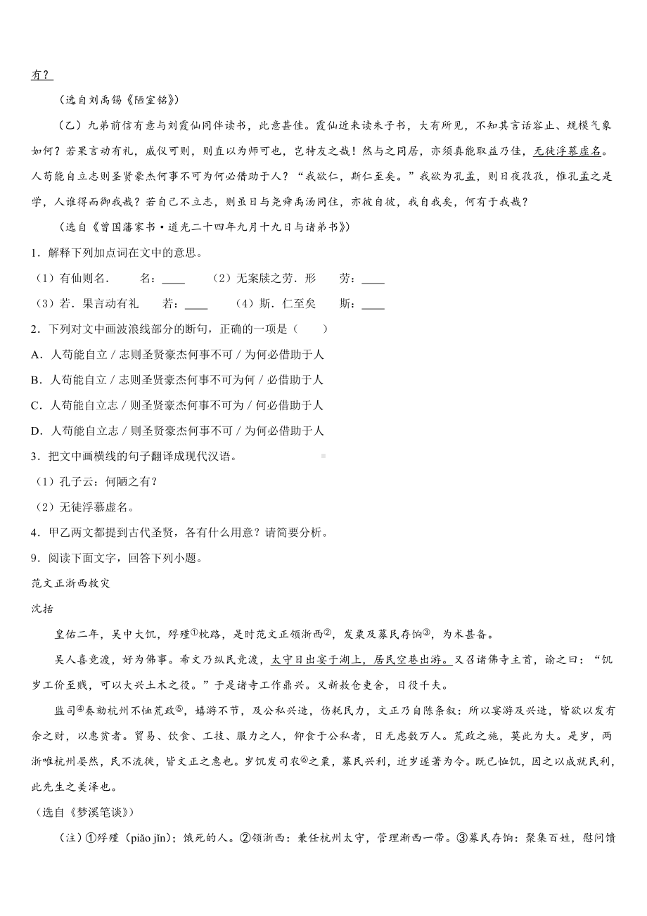 2024-2025学年江苏省盱眙县第三中学初三4月(二诊)调研测试卷(康德版)语文试题含解析.doc_第3页