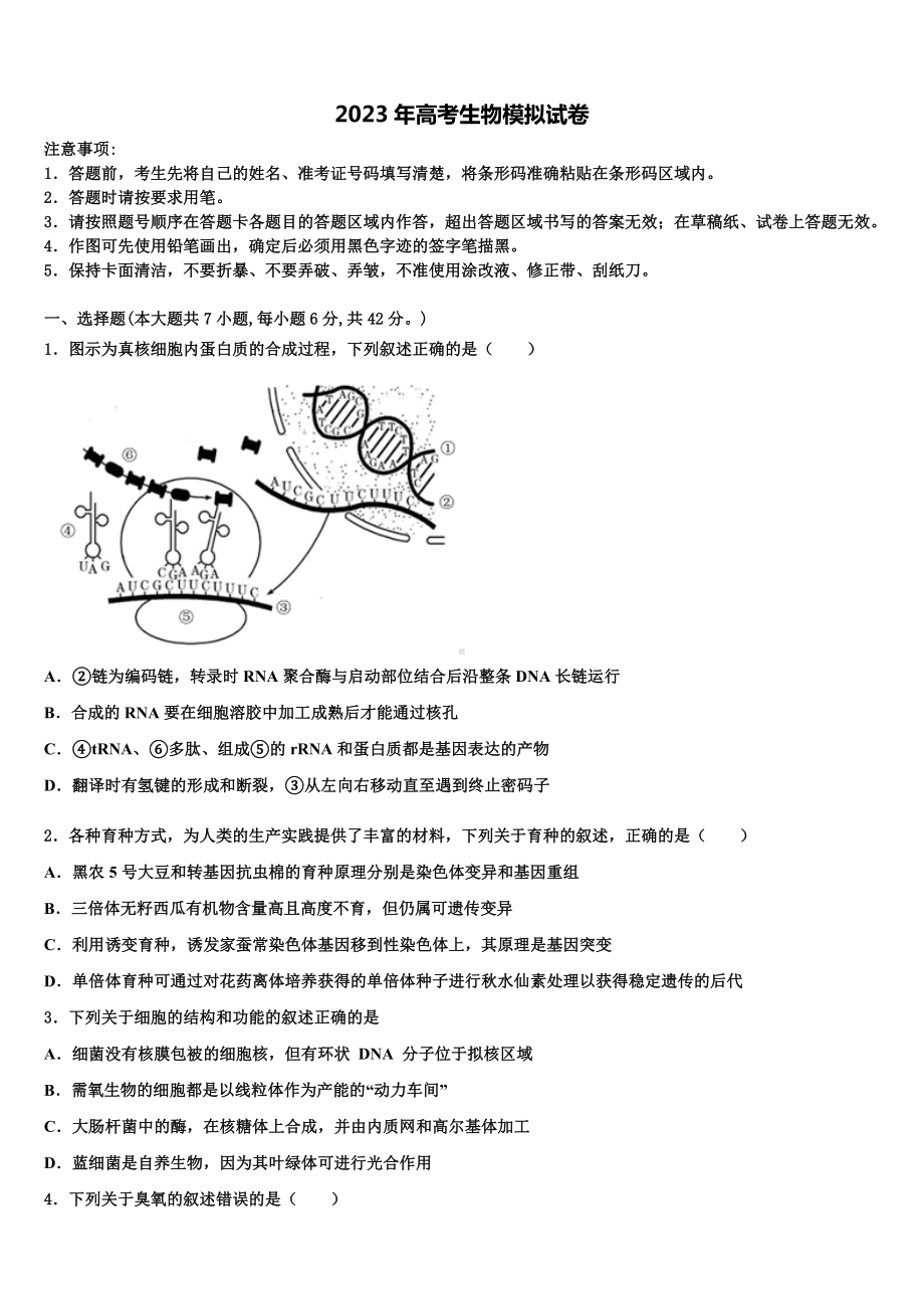 北京师范大学第二附属中学2023届高三最后一卷生物试卷含解析.doc_第1页