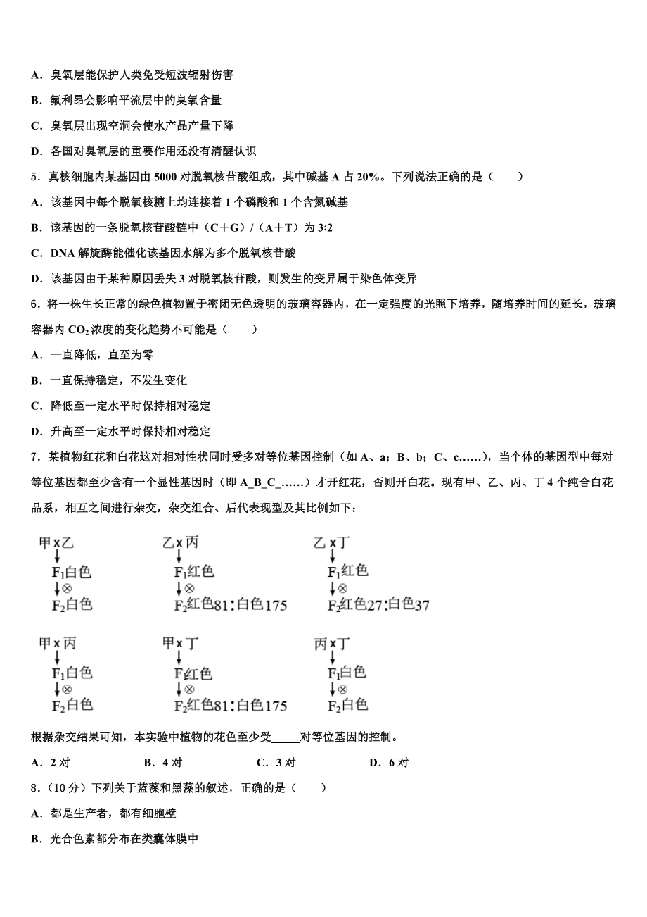 北京师范大学第二附属中学2023届高三最后一卷生物试卷含解析.doc_第2页