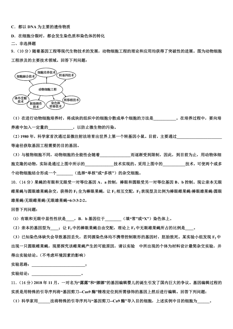 北京师范大学第二附属中学2023届高三最后一卷生物试卷含解析.doc_第3页