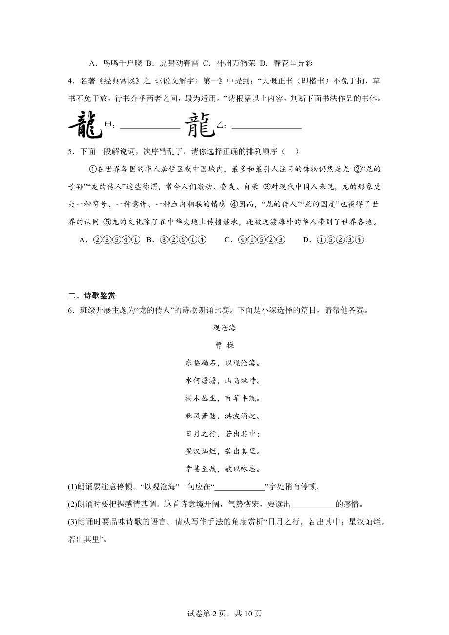 2024年广东省深圳市中考模拟(一)语文试题.docx_第2页