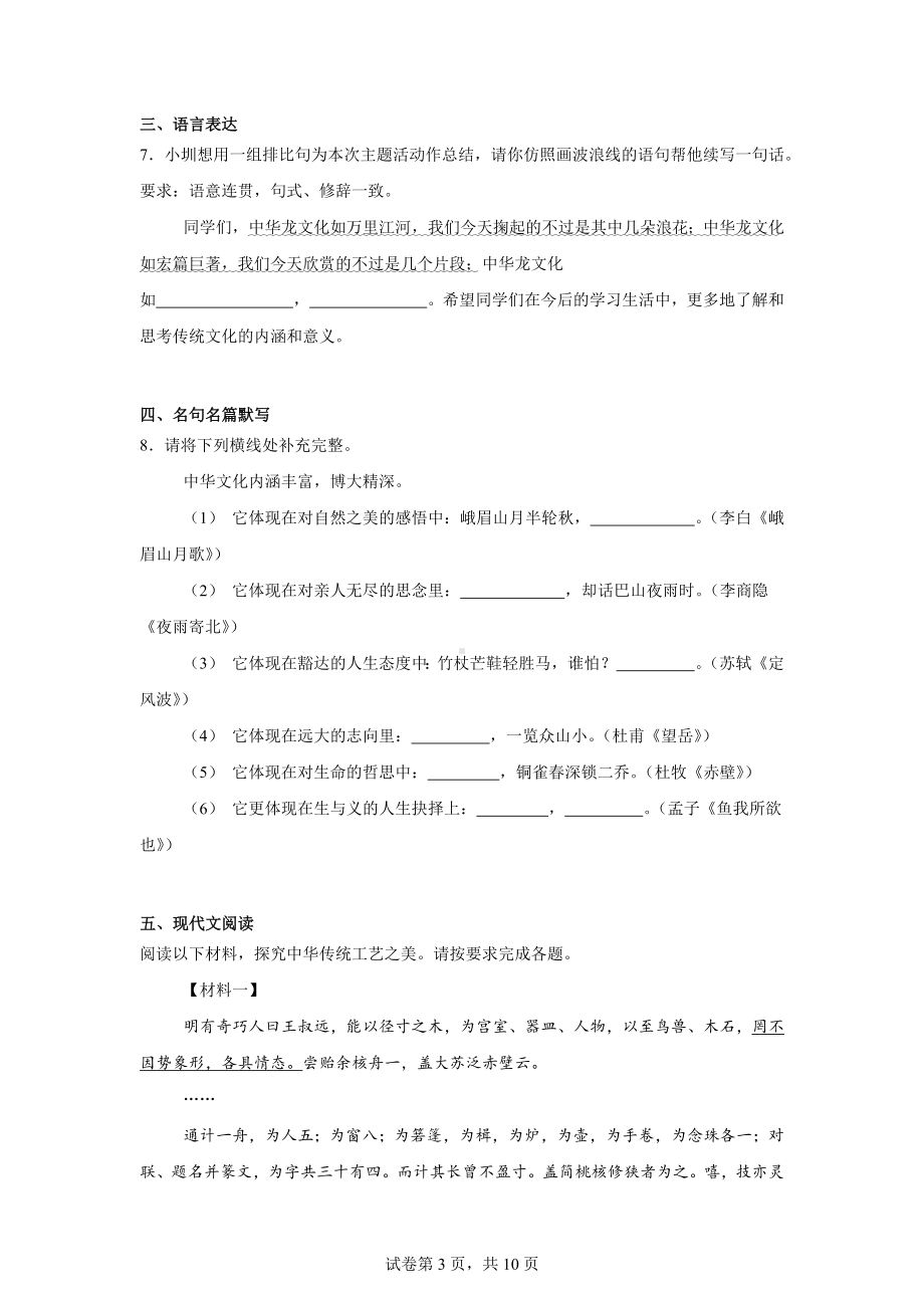 2024年广东省深圳市中考模拟(一)语文试题.docx_第3页