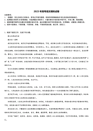 2022-2023学年福建省长乐高级中学高考冲刺模拟语文试题含解析.doc