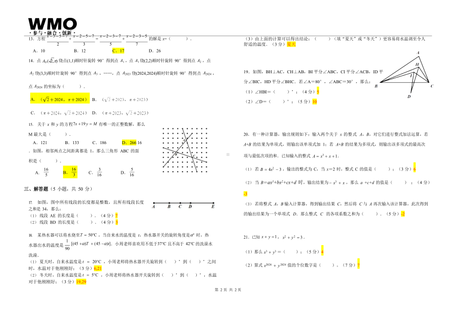 第31届WMO融合创新讨论大会复赛七年级试卷（含答案）.docx_第2页