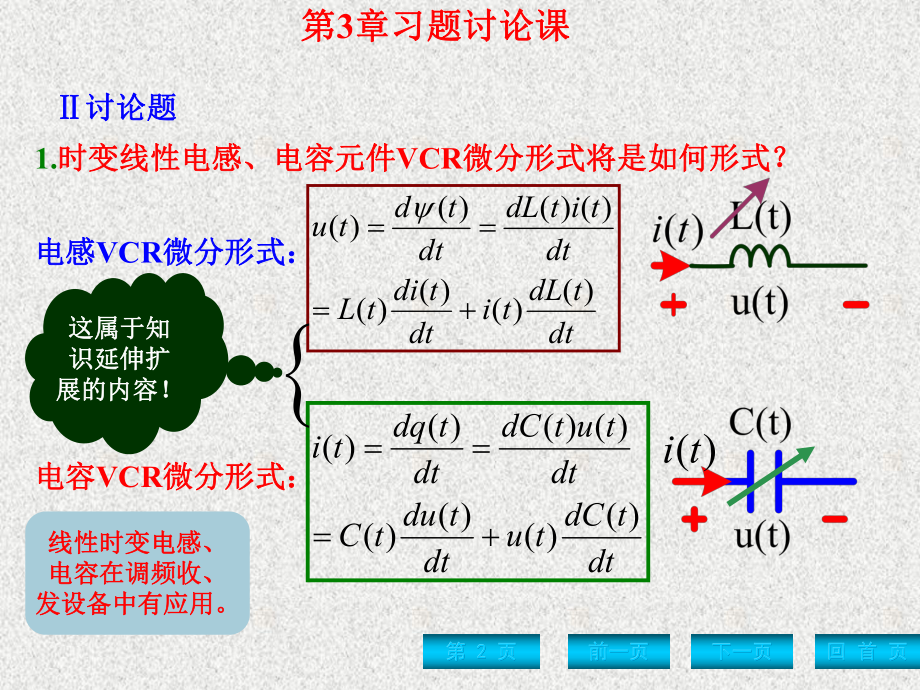 《电路分析基础》课件第3章习题讨论课.ppt_第2页