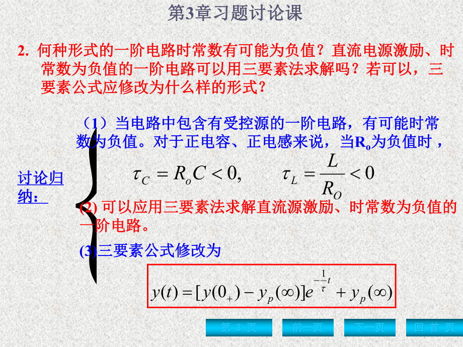 《电路分析基础》课件第3章习题讨论课.ppt_第3页