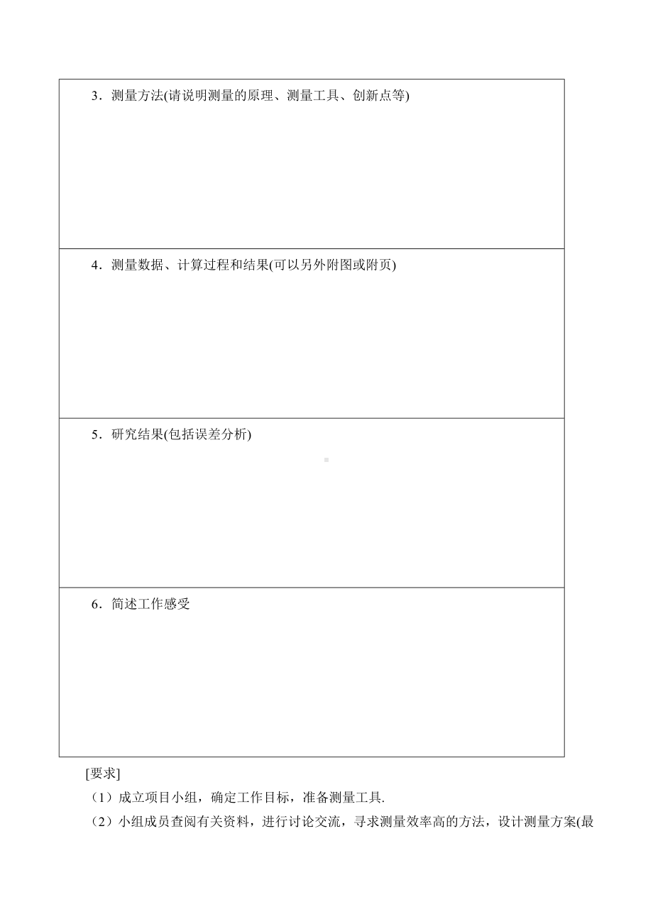 北师大版（2019）数学必修第一册：8.3《数学建模活动的主要过程》学案.docx_第2页