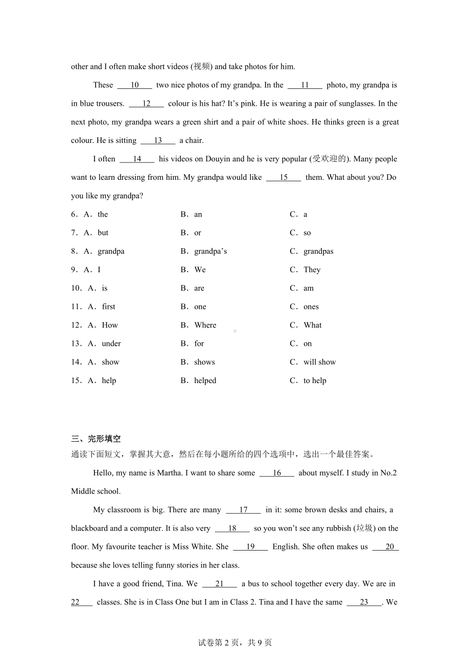 广东省东莞市2024-2025学年七年级上学期期中英语试题.docx_第2页