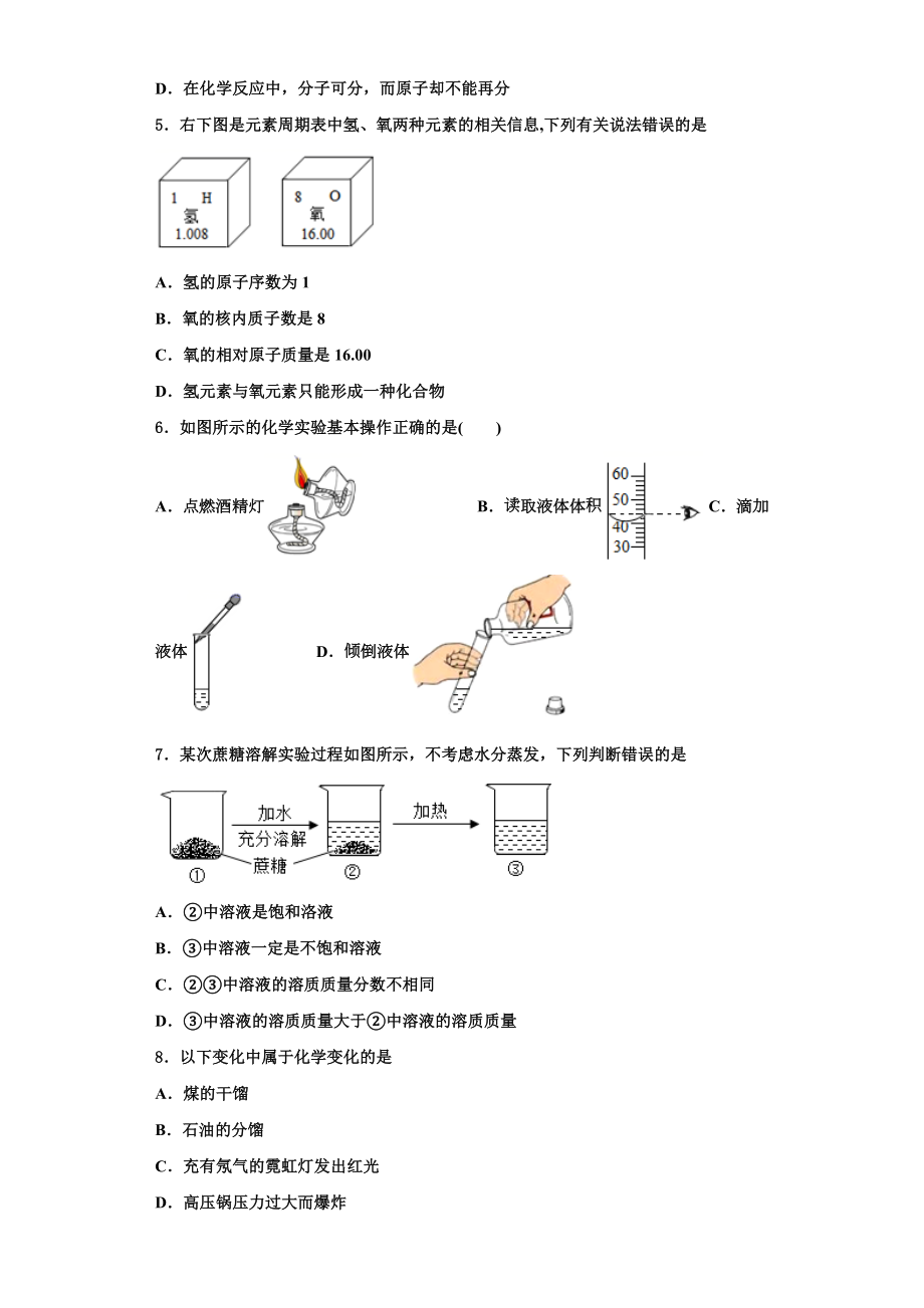 甘肃省陇南市2023年化学九上期中复习检测试题含解析.doc_第2页