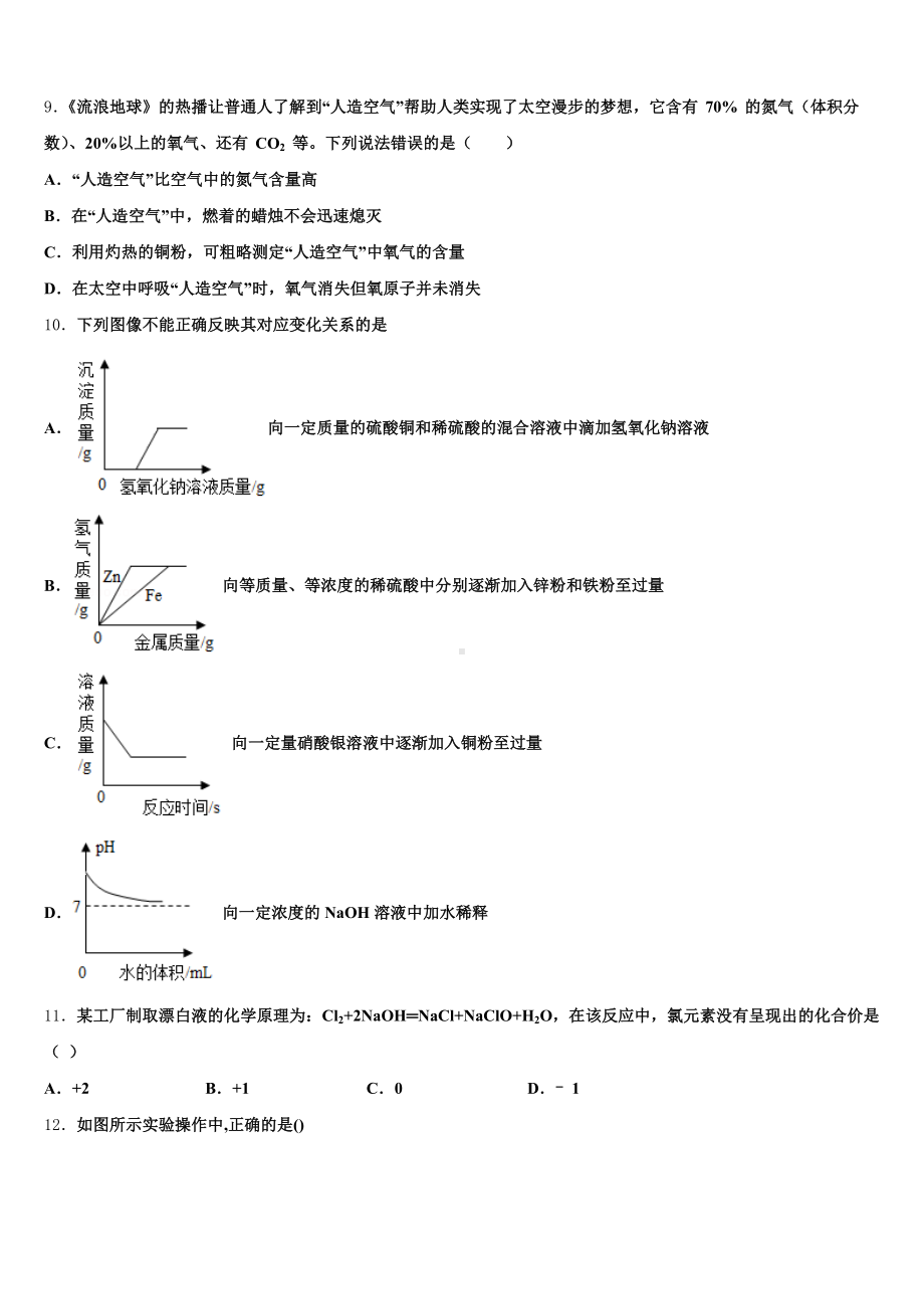 蒙古准格尔旗重点名校2025年初三下学期(零班、培优、补习班)期中考试化学试题含解析.doc_第3页