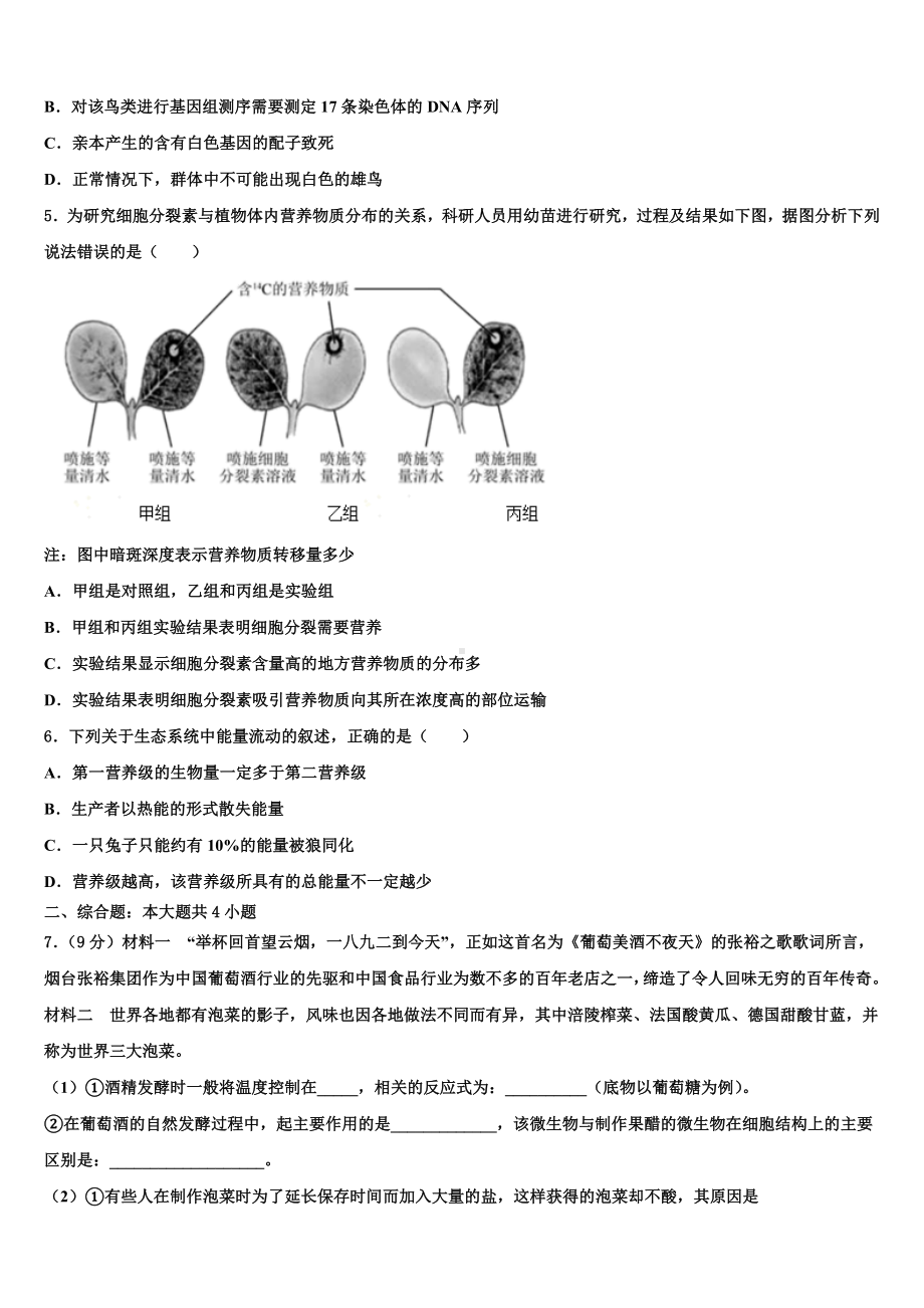 2023年四川大学附属中学生物高三上期末教学质量检测模拟试题含解析.doc_第2页