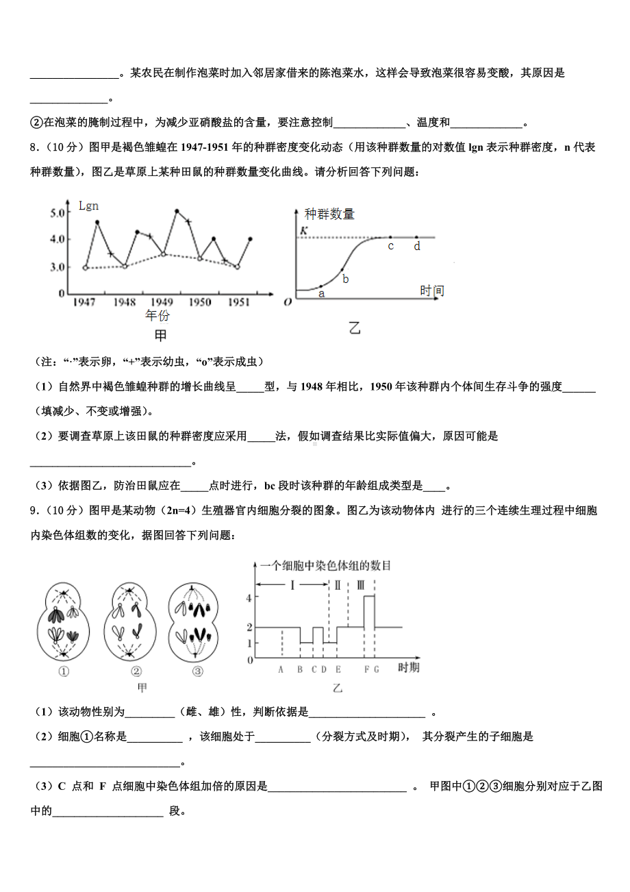 2023年四川大学附属中学生物高三上期末教学质量检测模拟试题含解析.doc_第3页