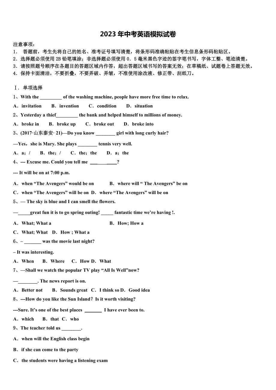 广西田阳县重点中学2022-2023学年中考英语押题卷含答案.doc_第1页