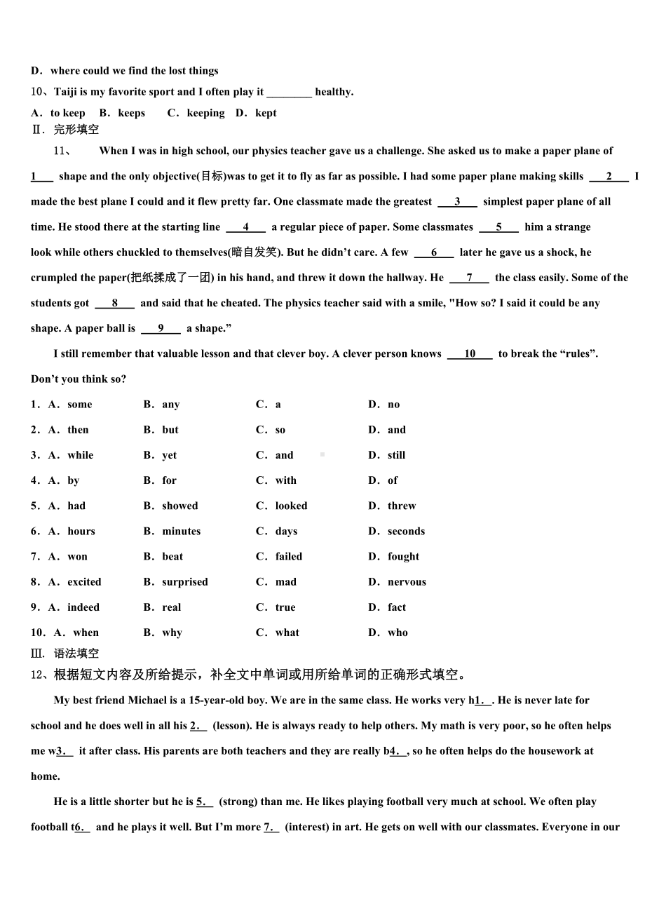 广西田阳县重点中学2022-2023学年中考英语押题卷含答案.doc_第2页