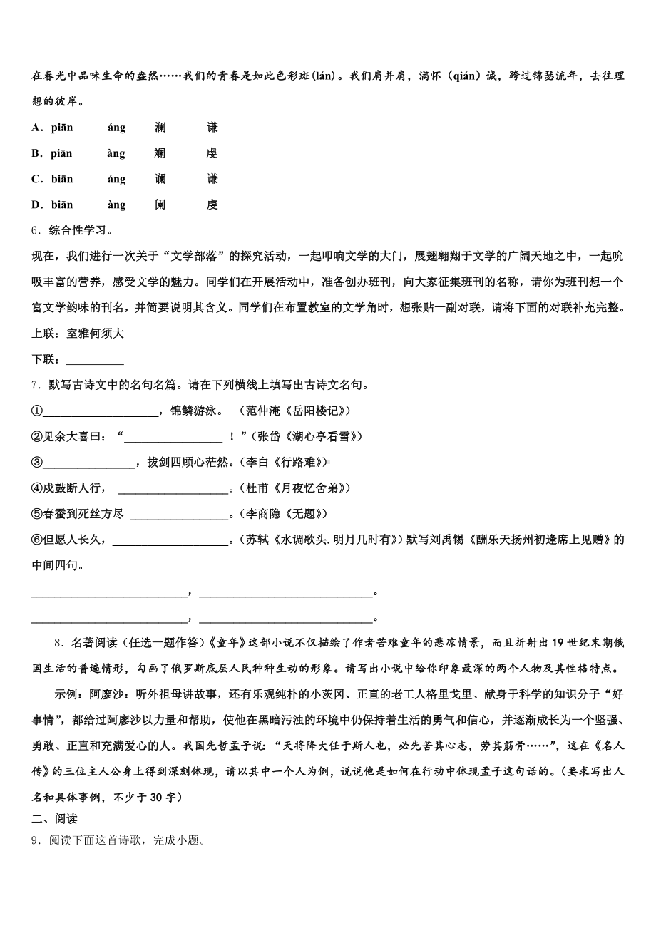 2024-2025学年吉林省长春市高新区初三“二诊”考试语文试题含解析.doc_第2页