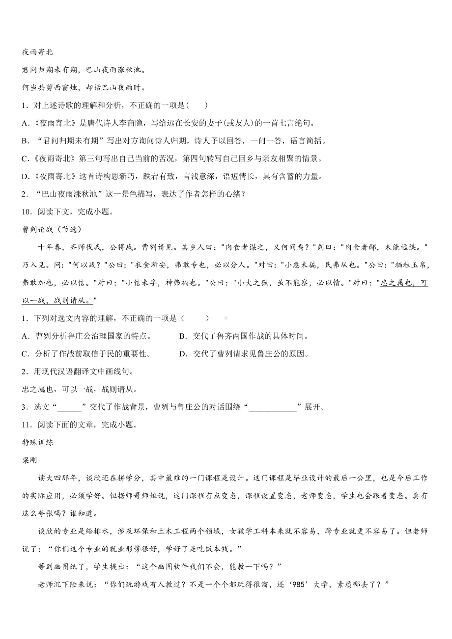 2024-2025学年吉林省长春市高新区初三“二诊”考试语文试题含解析.doc_第3页