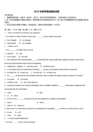 广东省肇庆市百花中学2023年高考英语必刷试卷含解析.doc