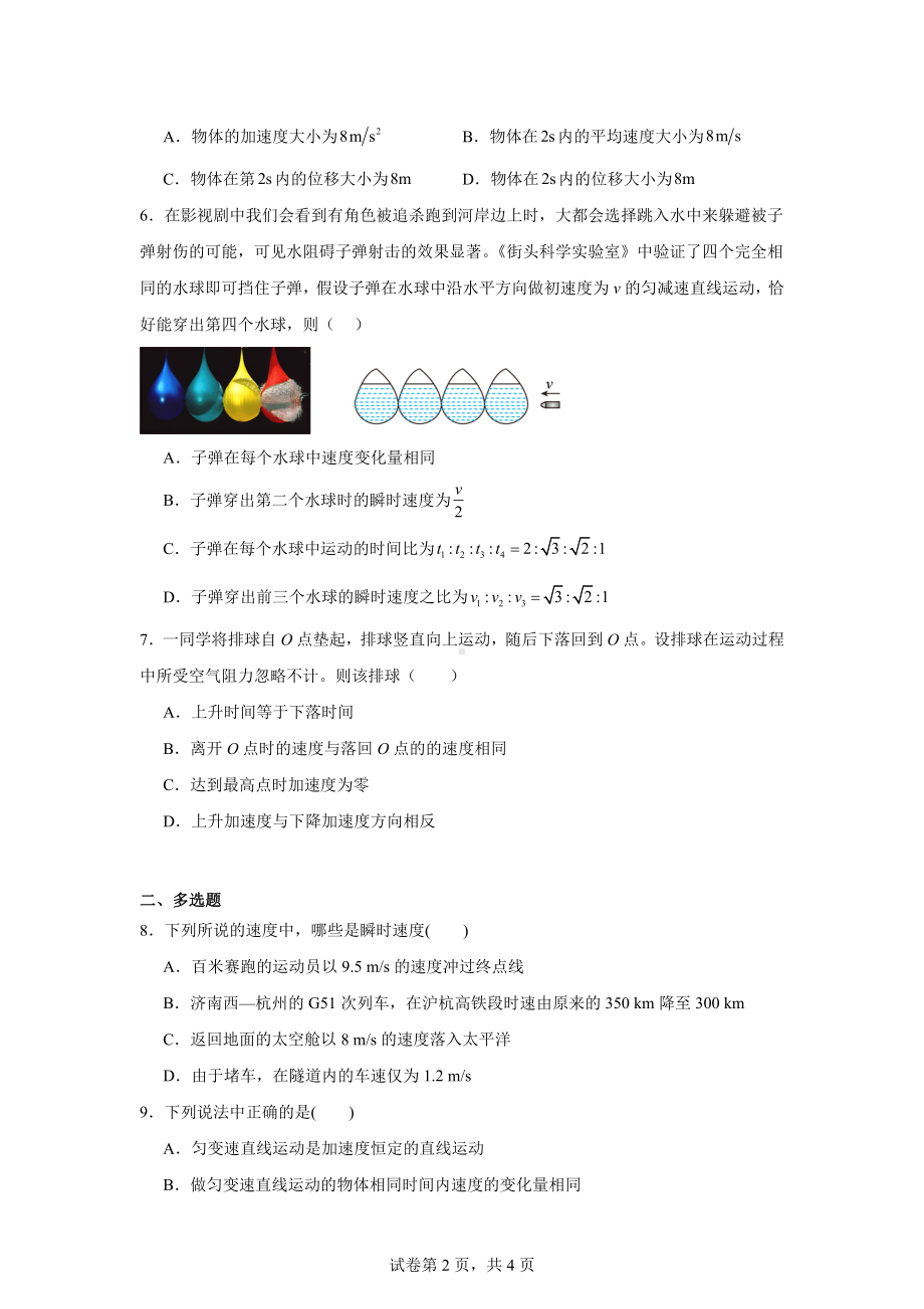 广东省惠州市东江高级中学2024-2025学年高一上学期11月期中物理试题.docx_第2页