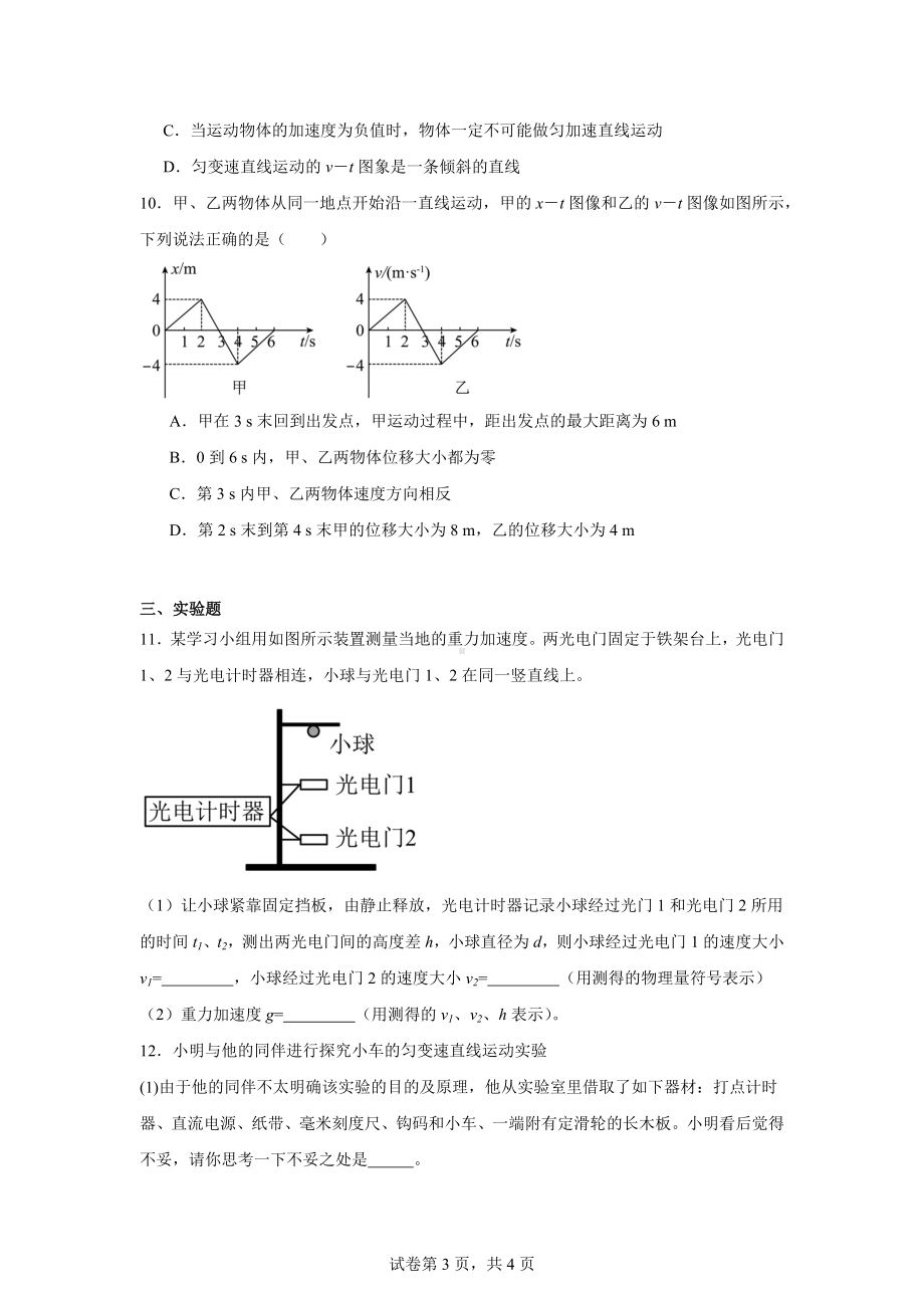 广东省惠州市东江高级中学2024-2025学年高一上学期11月期中物理试题.docx_第3页