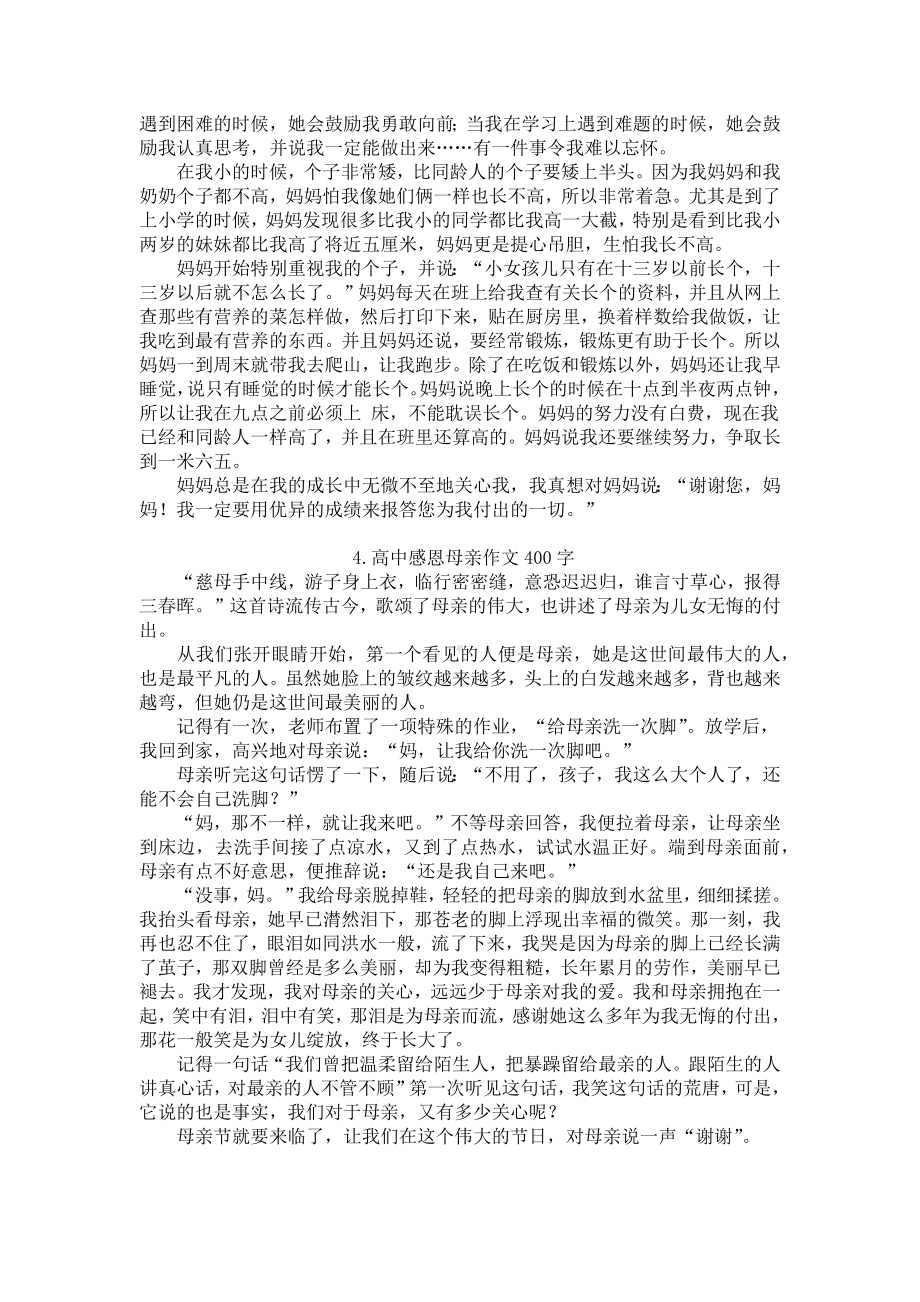 高中感恩母亲作文400字五篇.docx_第2页