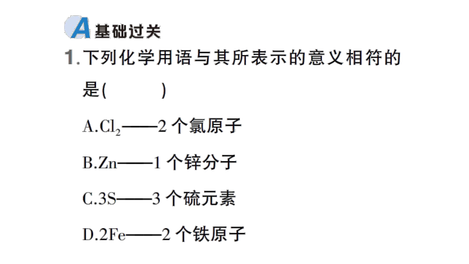 初中化学新科粤版九年级上册2.3 辨别物质的组成作业课件（2024秋）.pptx_第2页