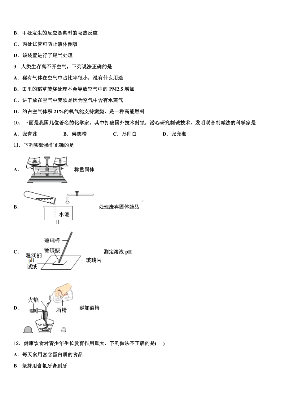 2022-2023学年陕西省榆林市府谷县中考化学模拟试题含解析.doc_第3页