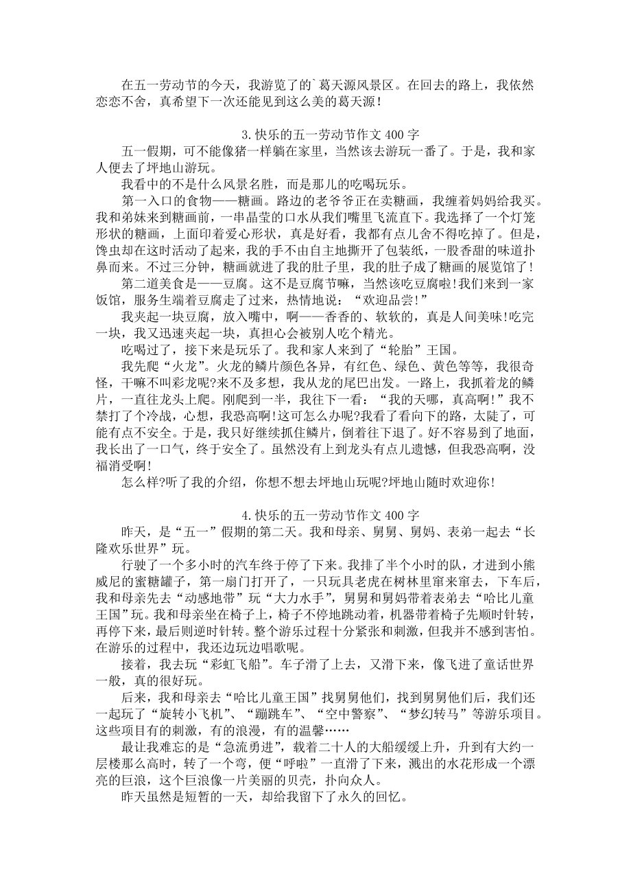 快乐的五一劳动节作文400字（5篇）.docx_第2页