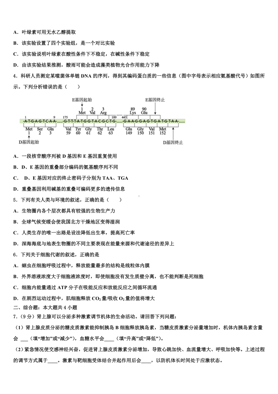 山东省日照黄海高级中学2023届高考考前模拟生物试题含解析.doc_第2页