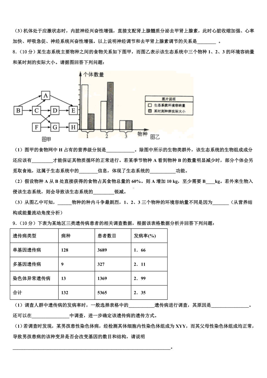 山东省日照黄海高级中学2023届高考考前模拟生物试题含解析.doc_第3页