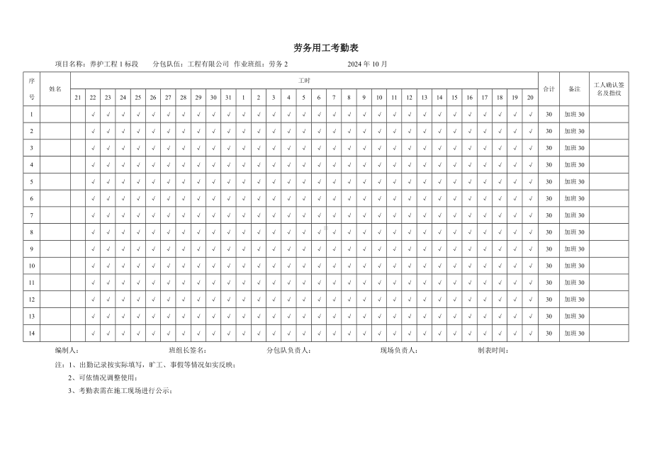 劳务用工考勤表.docx_第1页