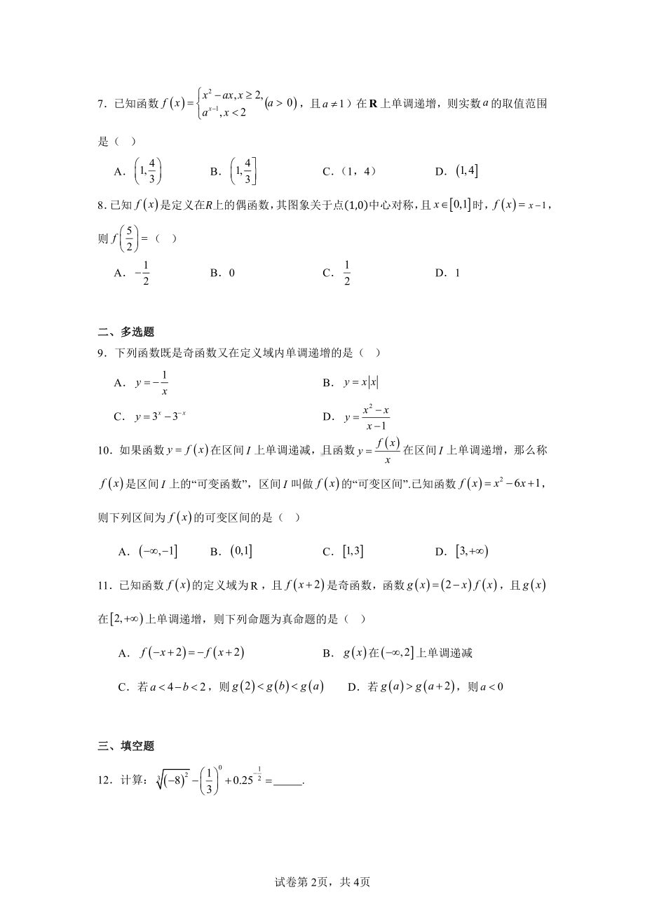 陕西省安康市2024-2025学年高一上学期11月期中考试数学试题.pdf_第2页