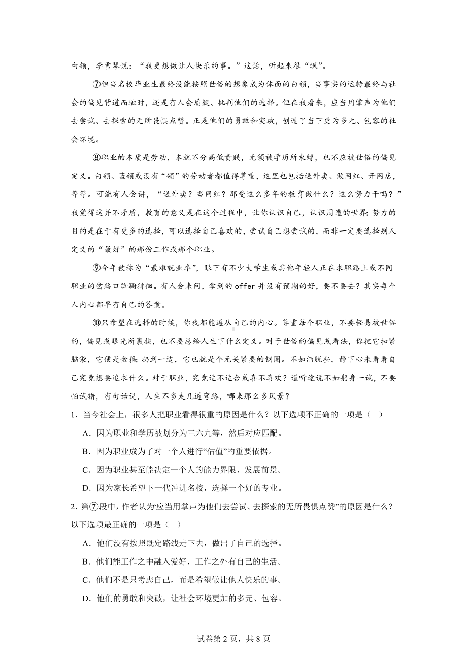 2024年湖北省武汉市中考模拟语文试题(一).docx_第2页