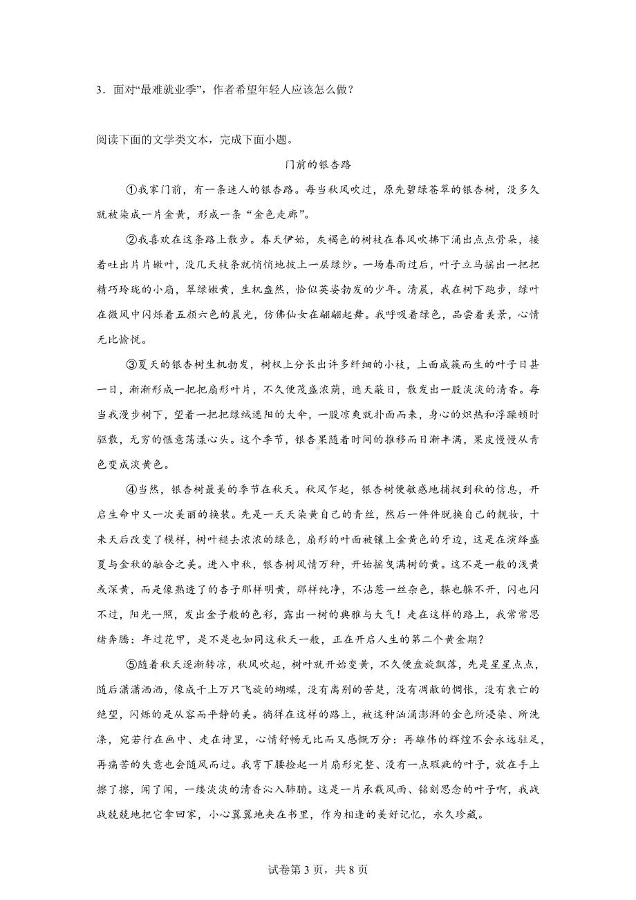 2024年湖北省武汉市中考模拟语文试题(一).docx_第3页