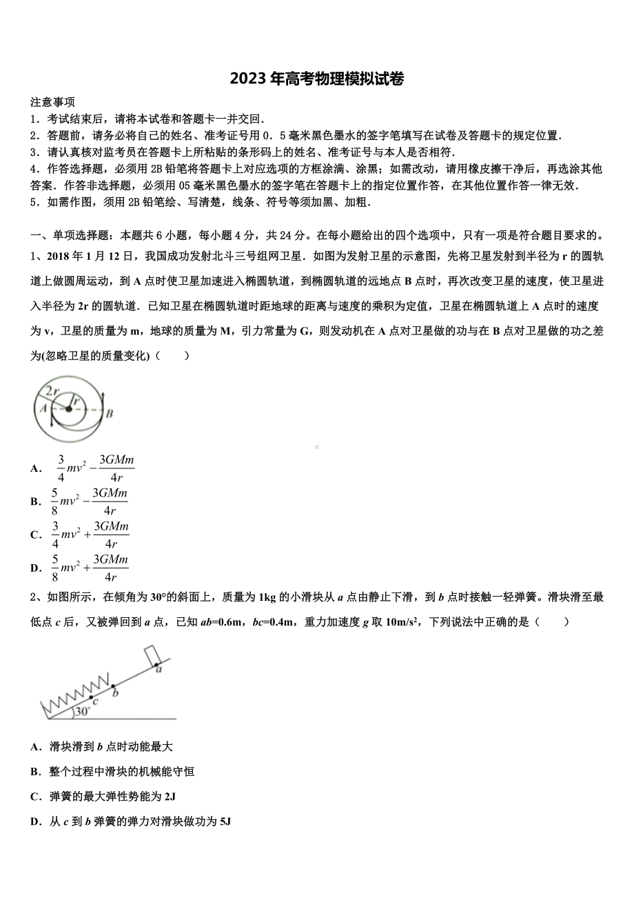 天津市静海区第四中学2022-2023学年高三第三次模拟考试物理试卷含解析.doc_第1页