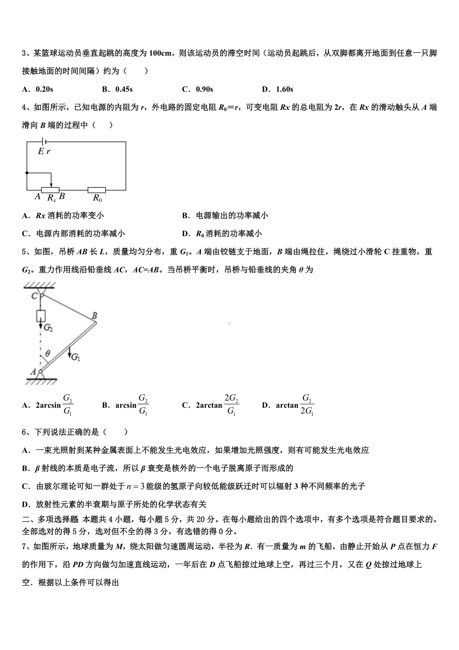 天津市静海区第四中学2022-2023学年高三第三次模拟考试物理试卷含解析.doc_第2页