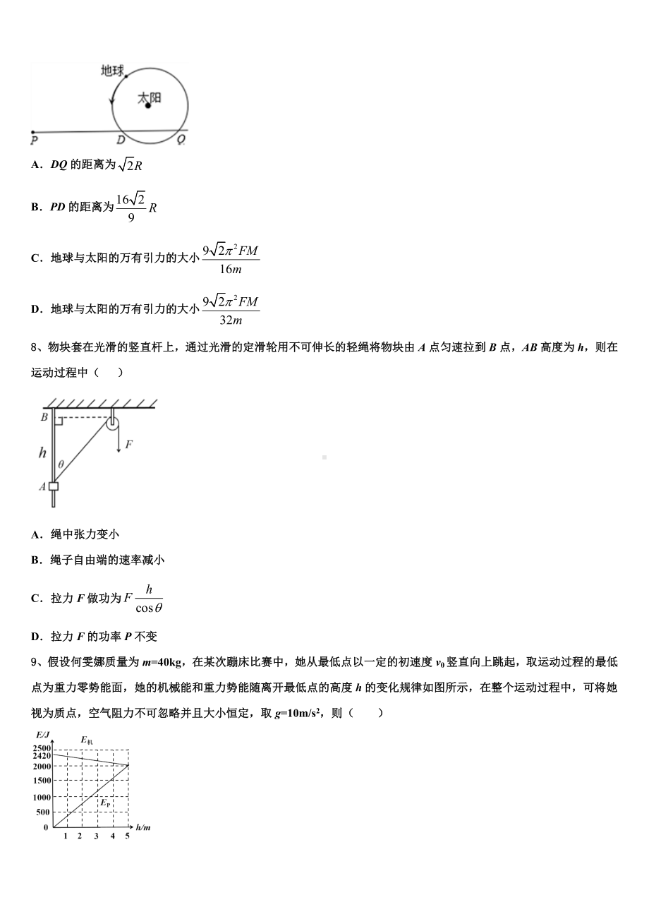 天津市静海区第四中学2022-2023学年高三第三次模拟考试物理试卷含解析.doc_第3页