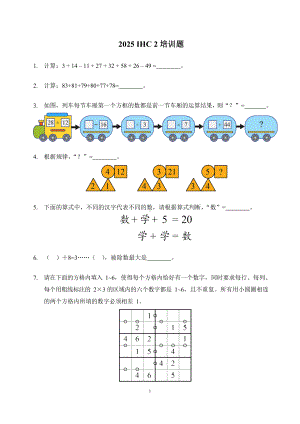 2025年希望数学二年级培训题（含答案）.docx