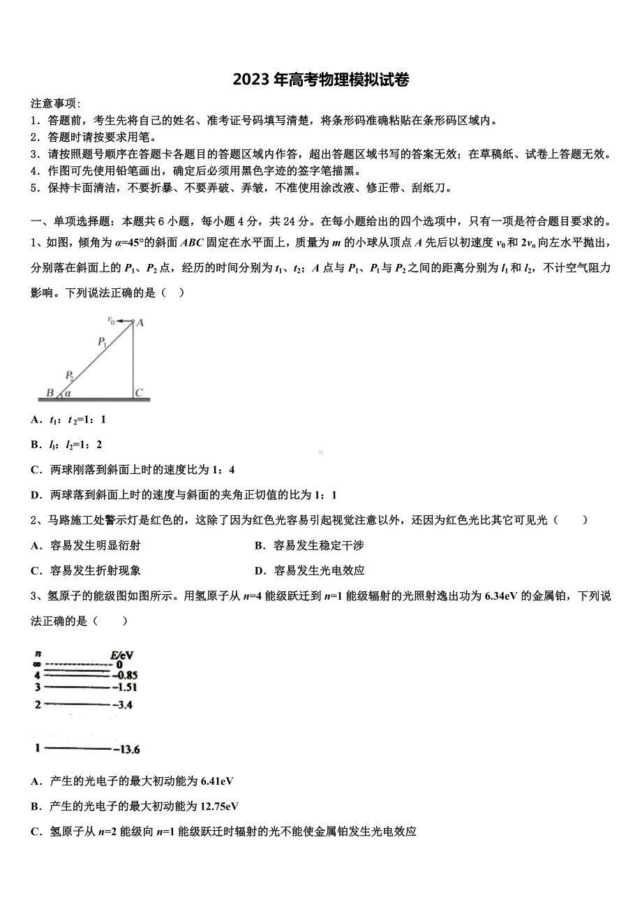 2022-2023学年青海省海北市重点中学高三(最后冲刺)物理试卷含解析.doc_第1页